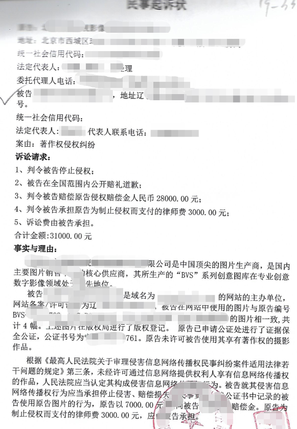 图片侵权法院传票 图片侵权法院传票