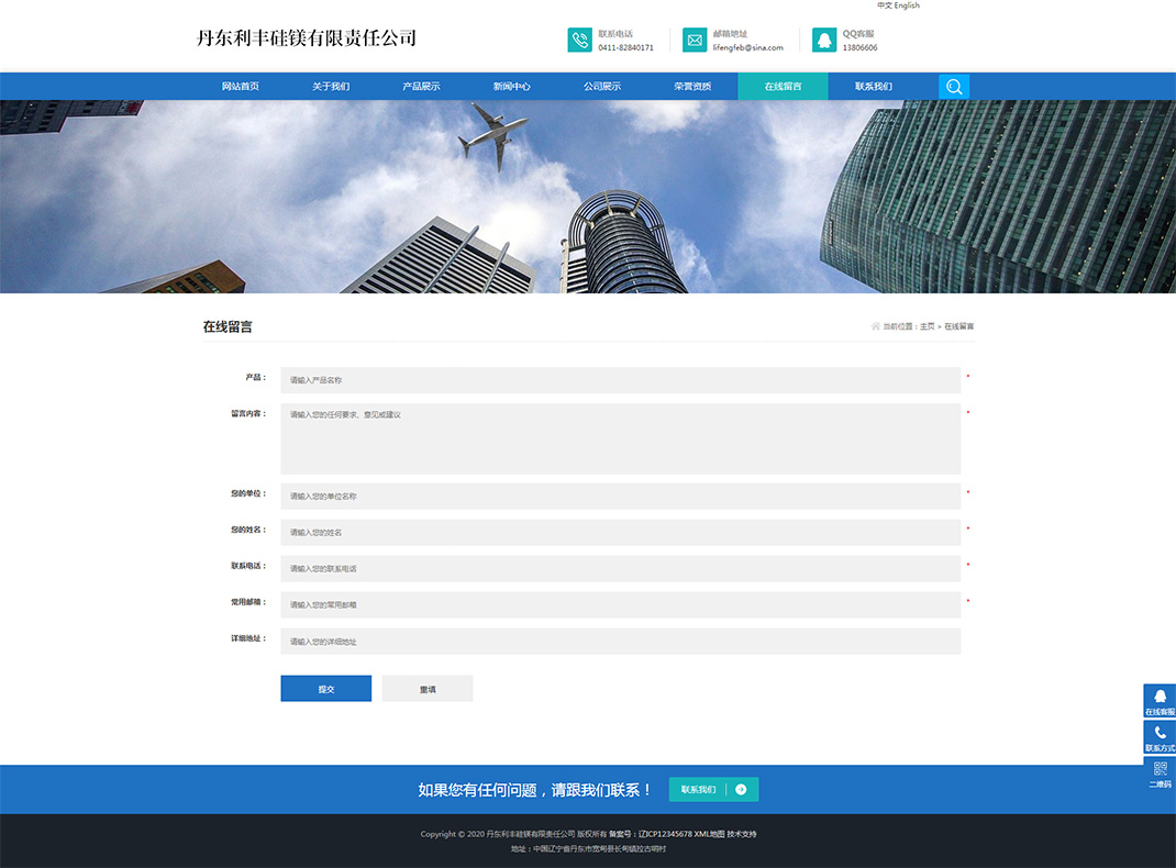 在线留言_丹东利丰硅镁有限责任公司.jpg