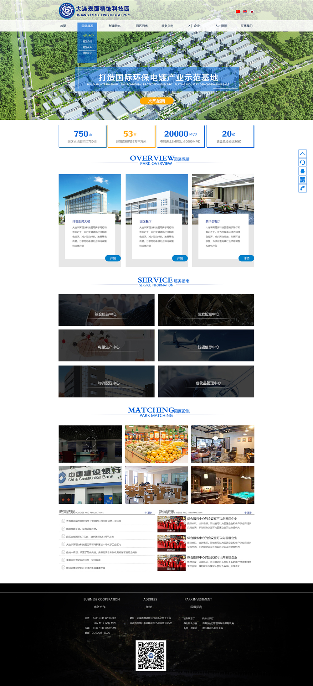 大连表面精饰科技园——首页4.jpg