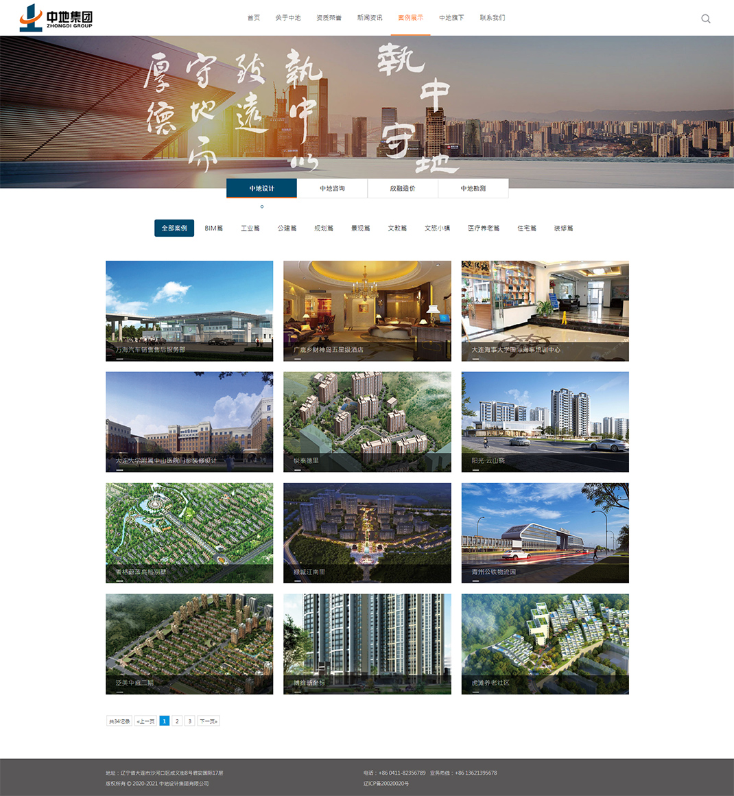 案例展示_中地集团.jpg