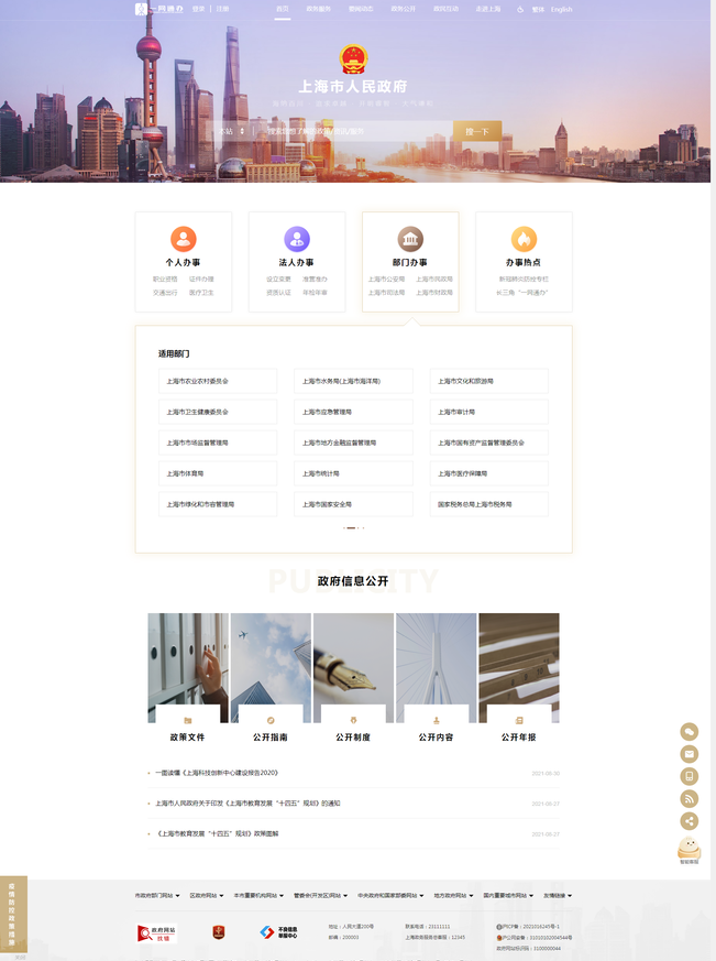 上海市政府网站 设计效果图