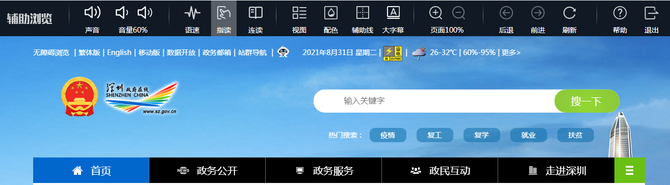 无障碍浏览 无障碍浏览