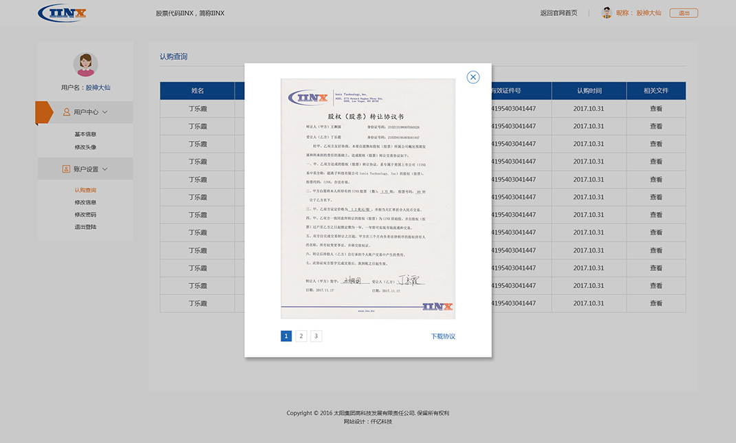 6用户中心-认购查询-查看.jpg