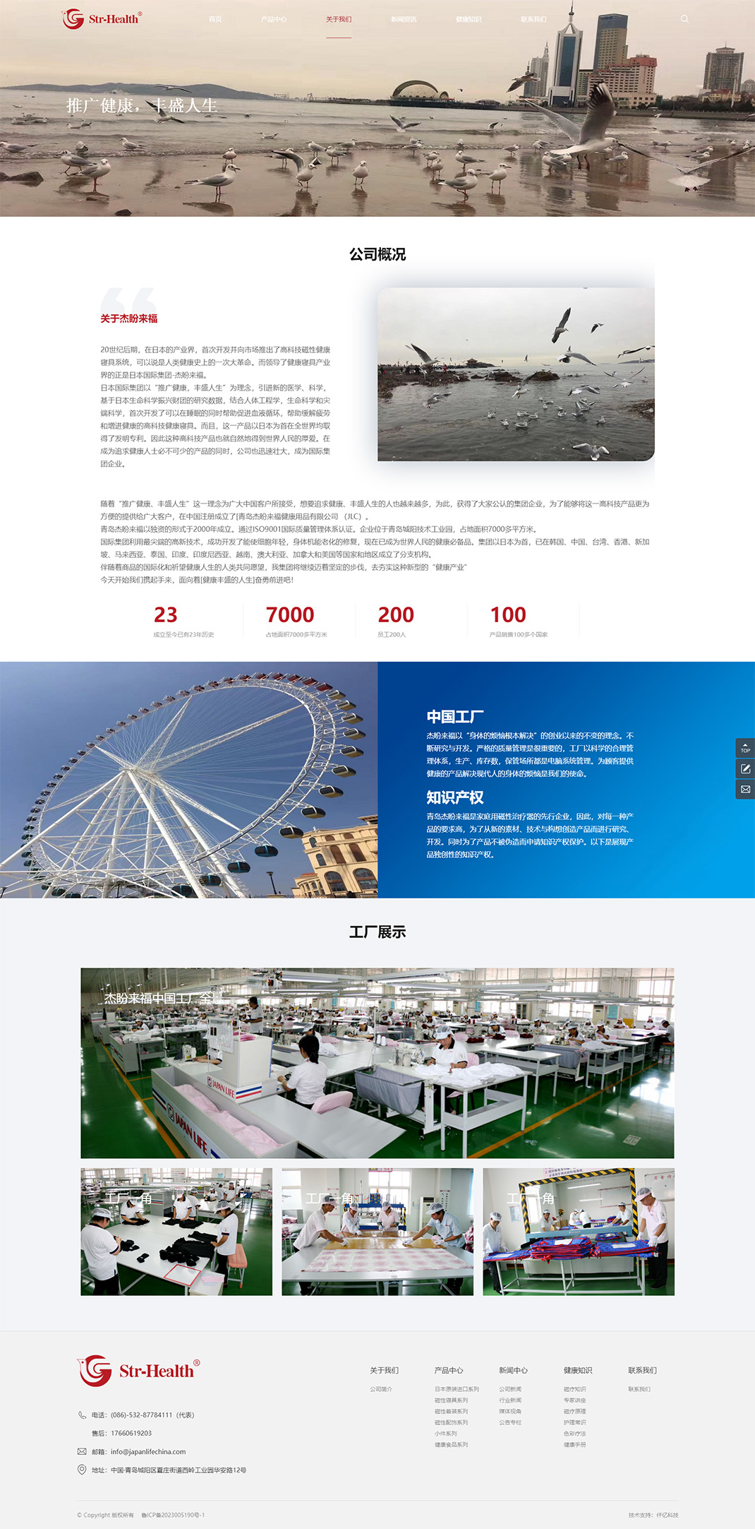 关于我们_青岛杰盼来福健康用品有限公司.jpg