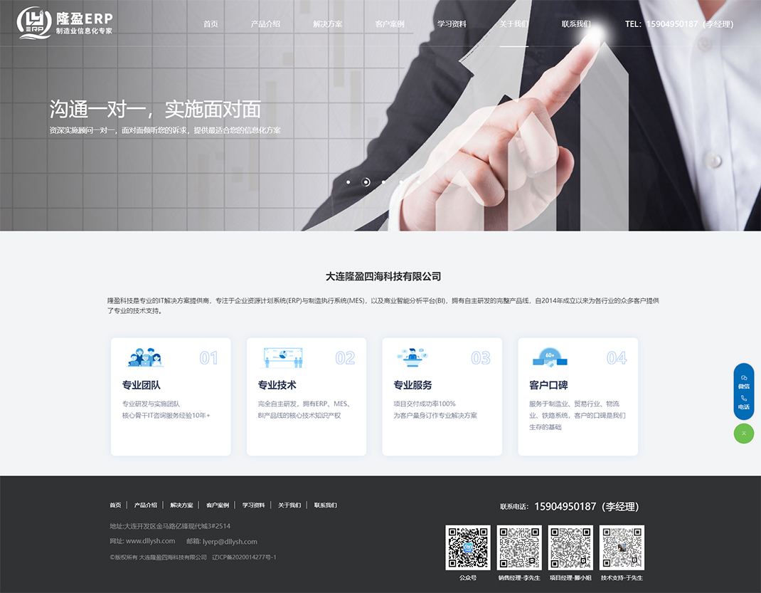 隆盈ERP_关于我们.jpg