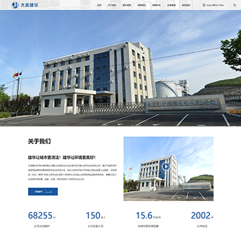 大连建华污泥处理有限公司