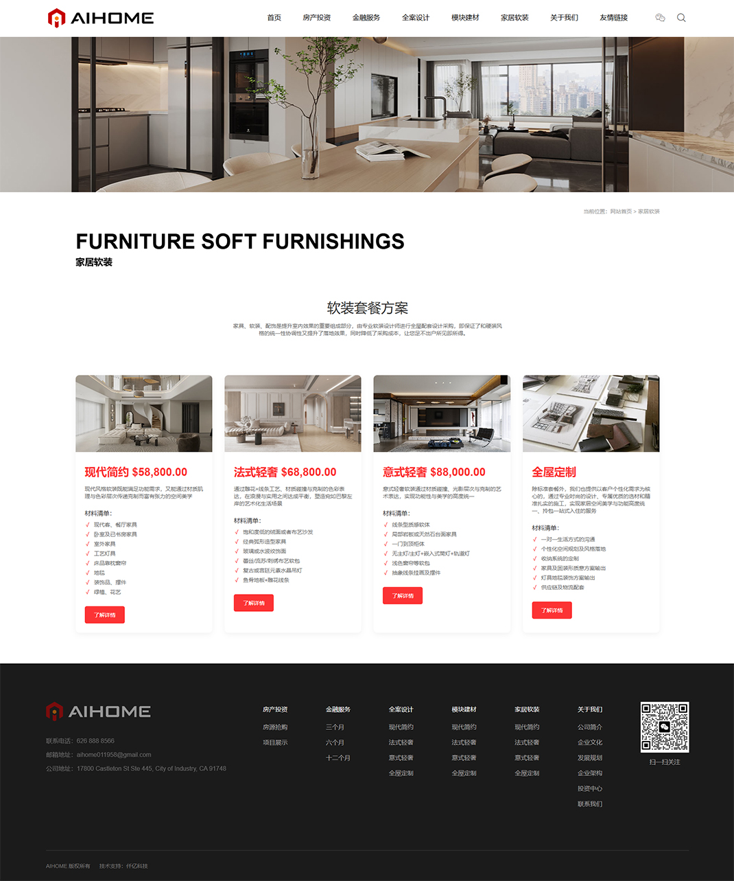 家居软装 - AI HOME.jpg