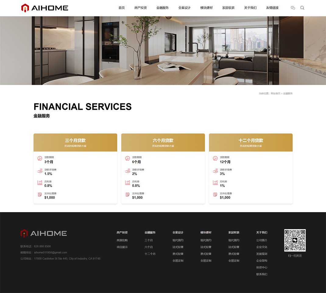金融服务 - AI HOMEg.jpg