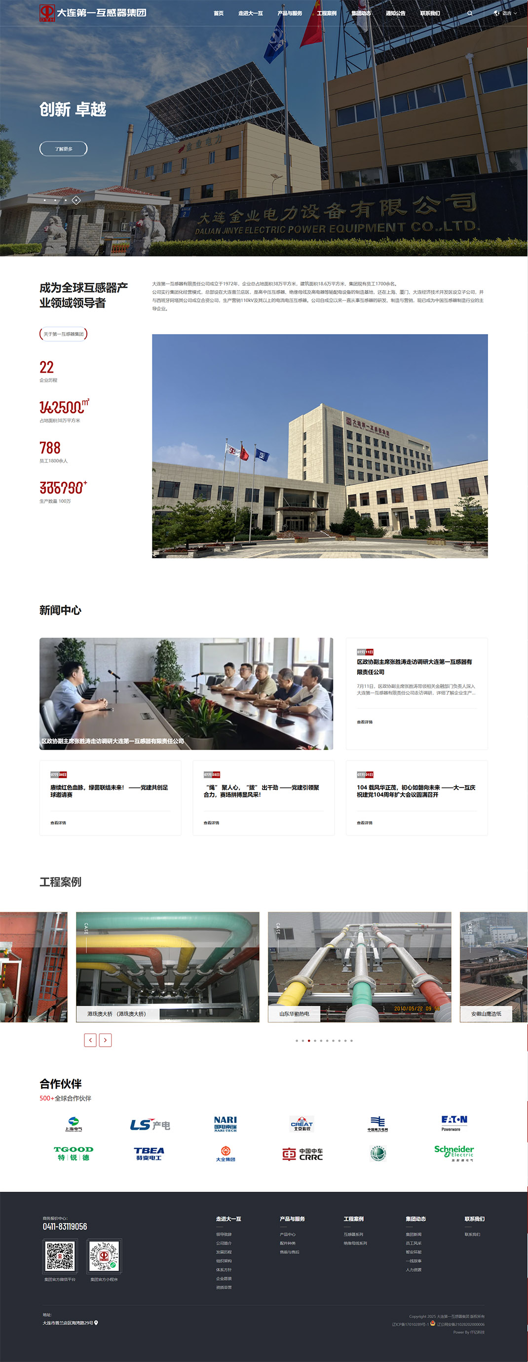 大连第一互感器集团_20250916_070356 拷贝.jpg